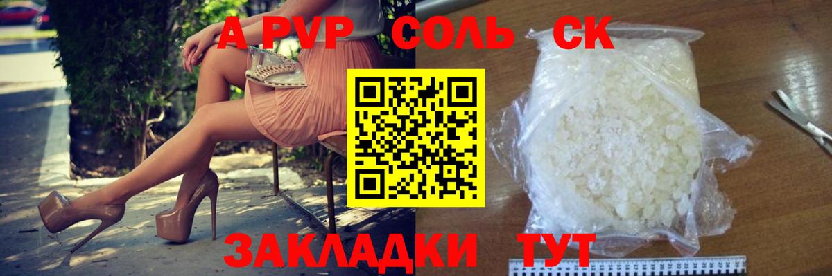 A PVP VHQ  Вход с VPN  A-PVP кристаллы  Ликино-Дулёво  A-PVP крисы CK 