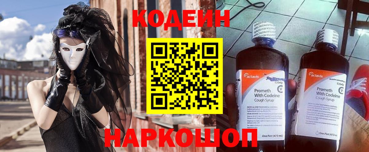 Codein Purple Drank  Кодеиновый сироп Lean Purple Drank  Ликино-Дулёво  Вход с VPN 