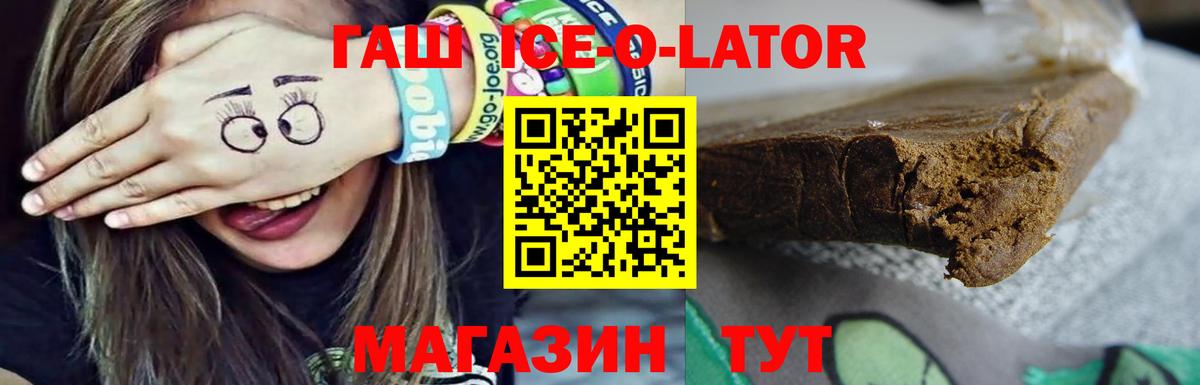 Гашиш Ice-O-Lator Ликино-Дулёво